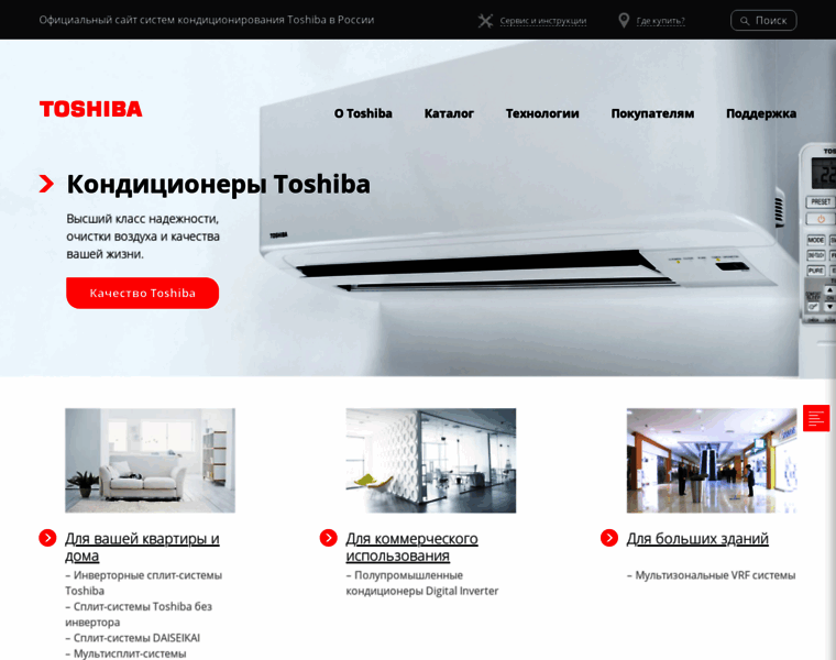 Toshibaaircon.ru thumbnail