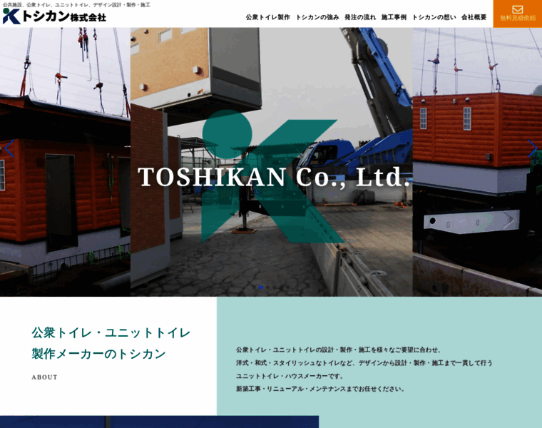 Toshikan.net thumbnail