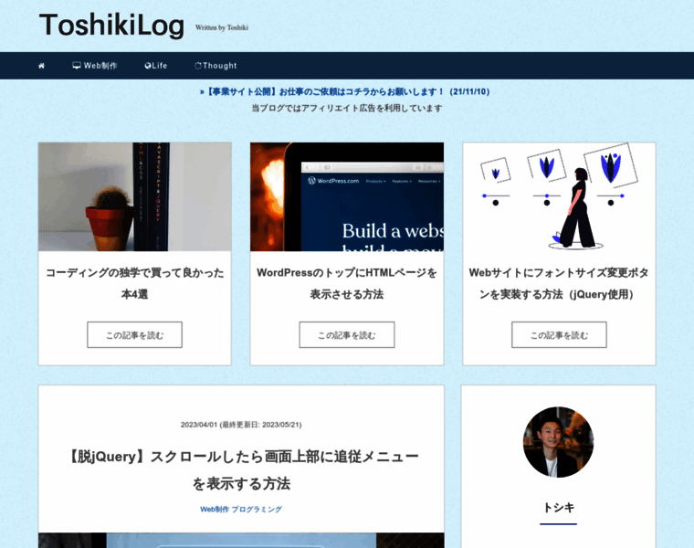 Toshikilog.net thumbnail