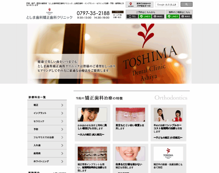 Toshima-dental.com thumbnail