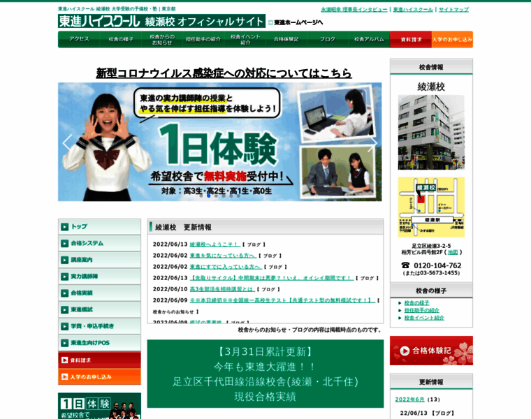 Toshin-ayase.com thumbnail