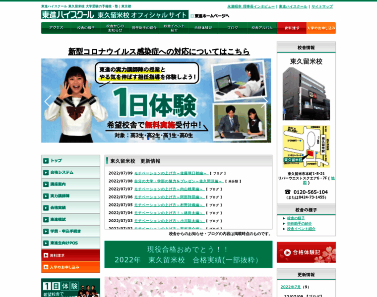 Toshin-higashikurume.com thumbnail
