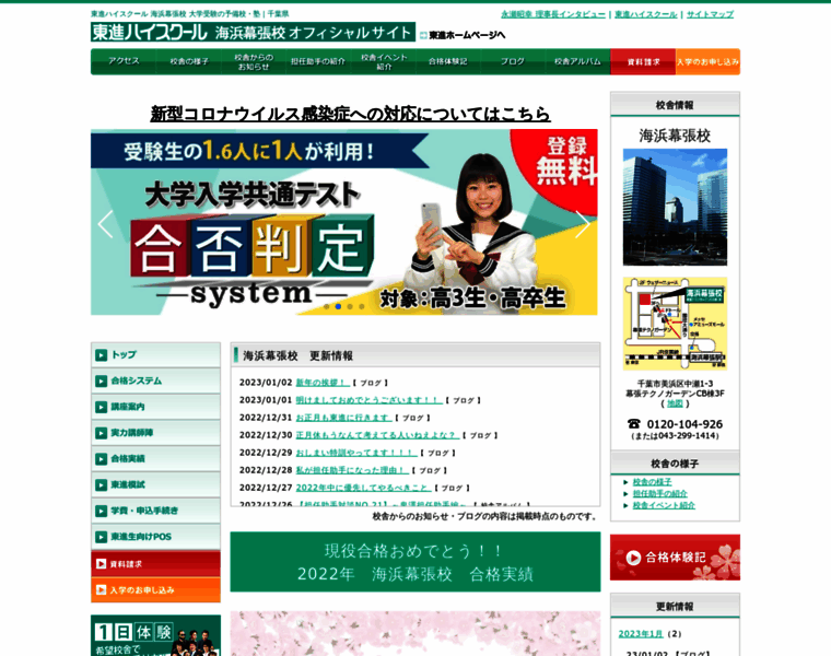 Toshin-kaihinmakuhari.com thumbnail