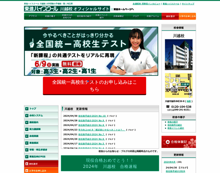 Toshin-kawagoe.com thumbnail