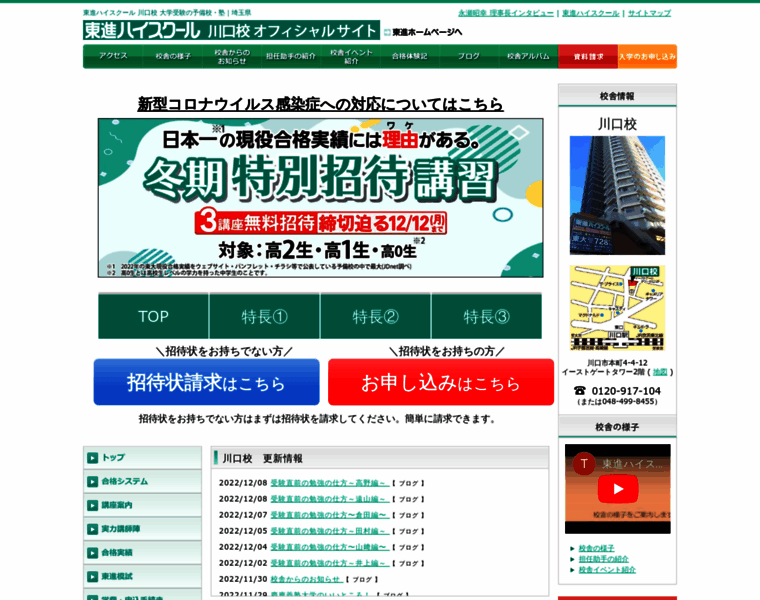 Toshin-kawaguchi.com thumbnail