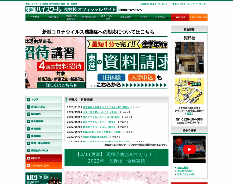 Toshin-nagano.com thumbnail