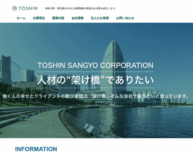 Toshin-sangyo.co.jp thumbnail