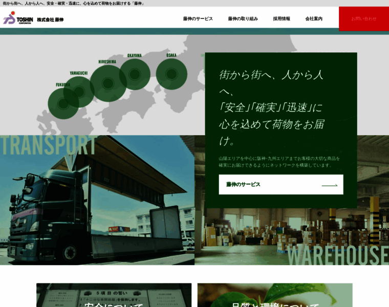 Toshin-truck.com thumbnail