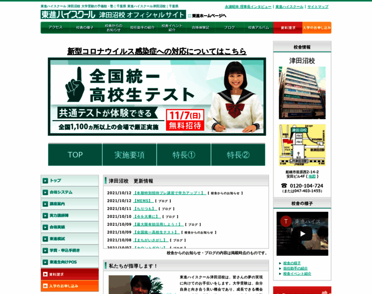 Toshin-tsudanuma.com thumbnail