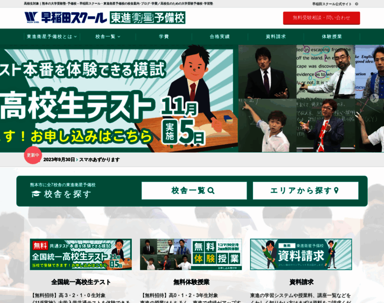 Toshin-wasedaschool.com thumbnail