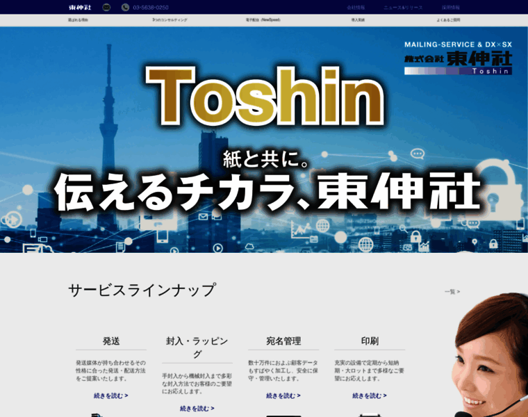 Toshinsha.co.jp thumbnail
