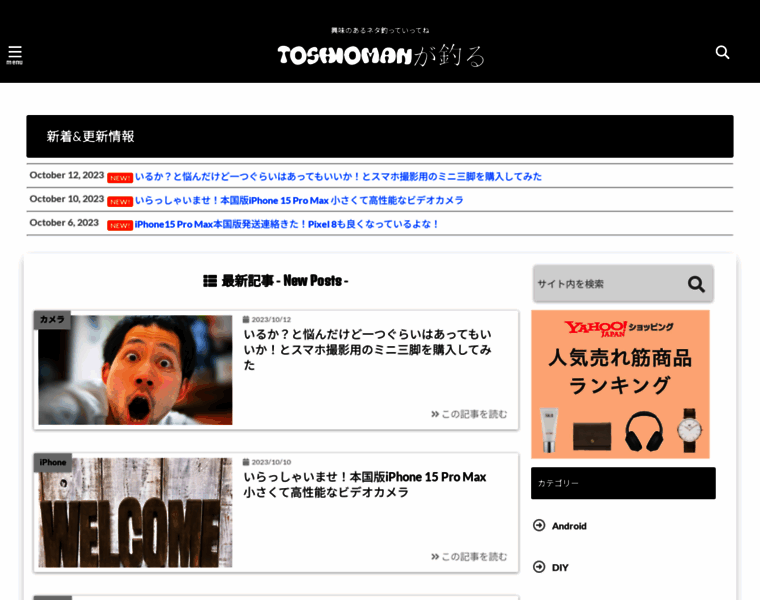 Toshioman.com thumbnail