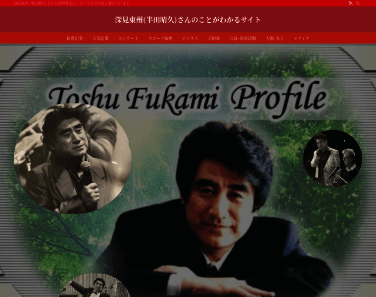 Toshu-fukami-fan.info thumbnail