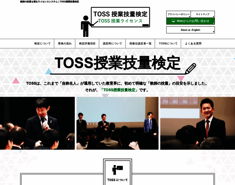 Toss-kentei.jp thumbnail