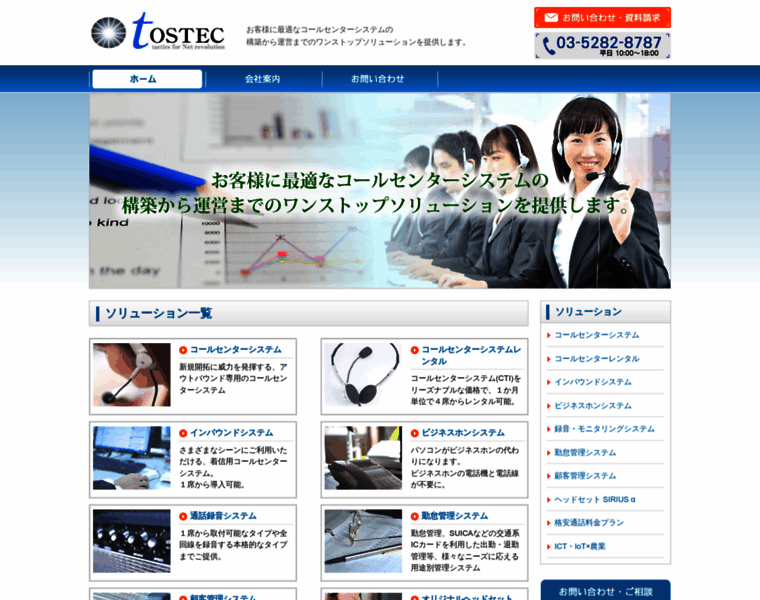 Tostec.co.jp thumbnail