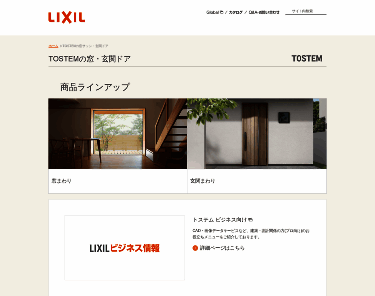 Tostem.lixil.co.jp thumbnail