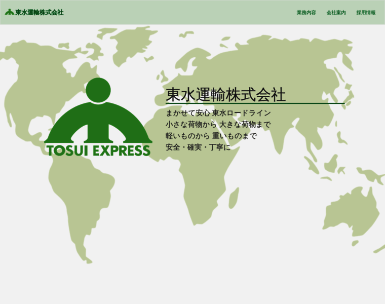 Tosui-express.co.jp thumbnail