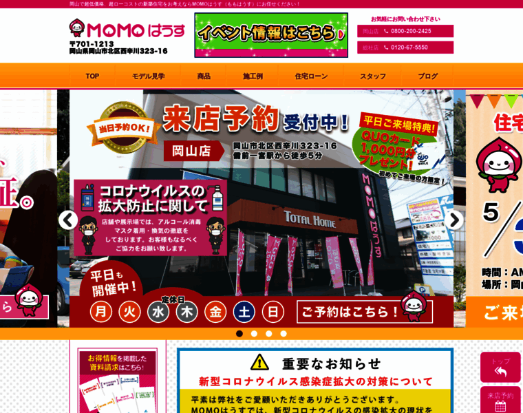 Total-home.co.jp thumbnail