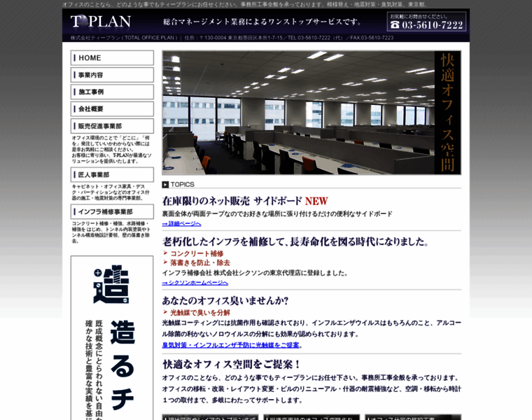 Total-plan.co.jp thumbnail