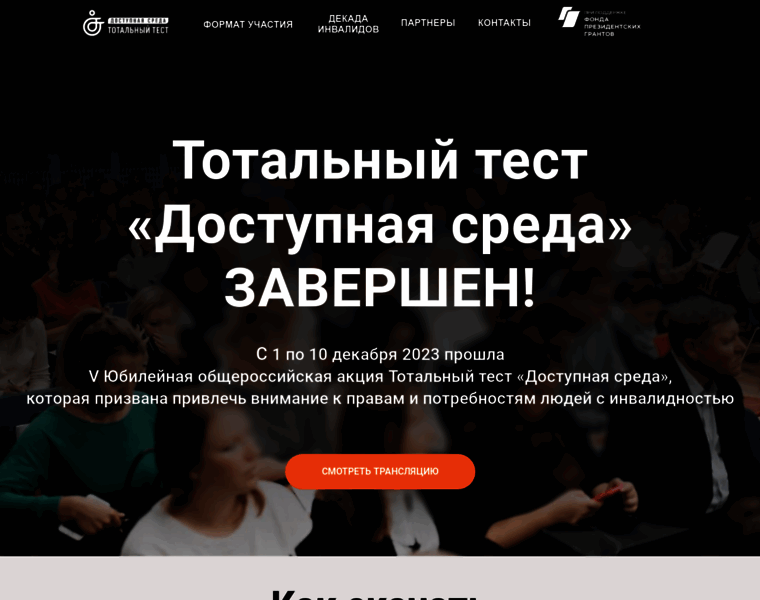 Total-test.ru thumbnail