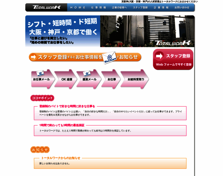 Totalwork.co.jp thumbnail
