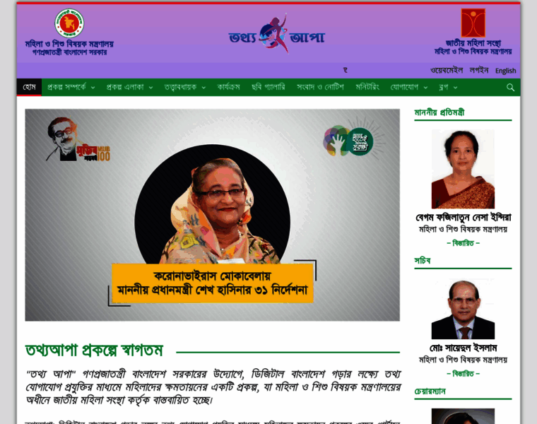 Totthoapa.gov.bd thumbnail