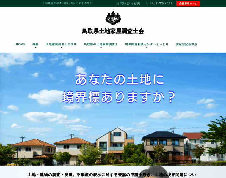 Tottori-chosashikai.com thumbnail