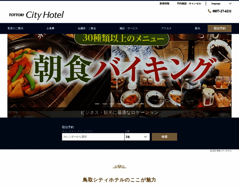 Tottori-cityhotel.jp thumbnail