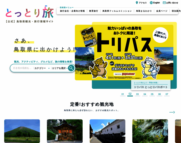 Tottori-guide.jp thumbnail