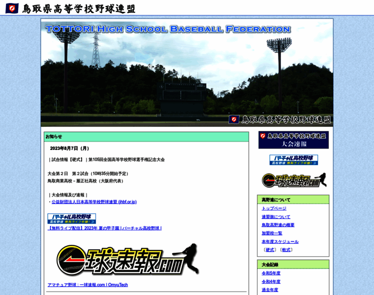 Tottori-hbf.jp thumbnail