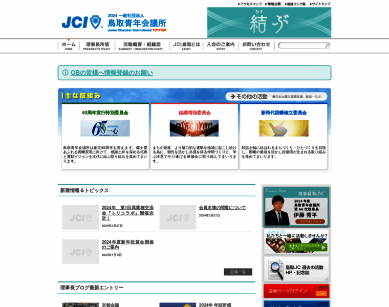 Tottori-jc.jp thumbnail