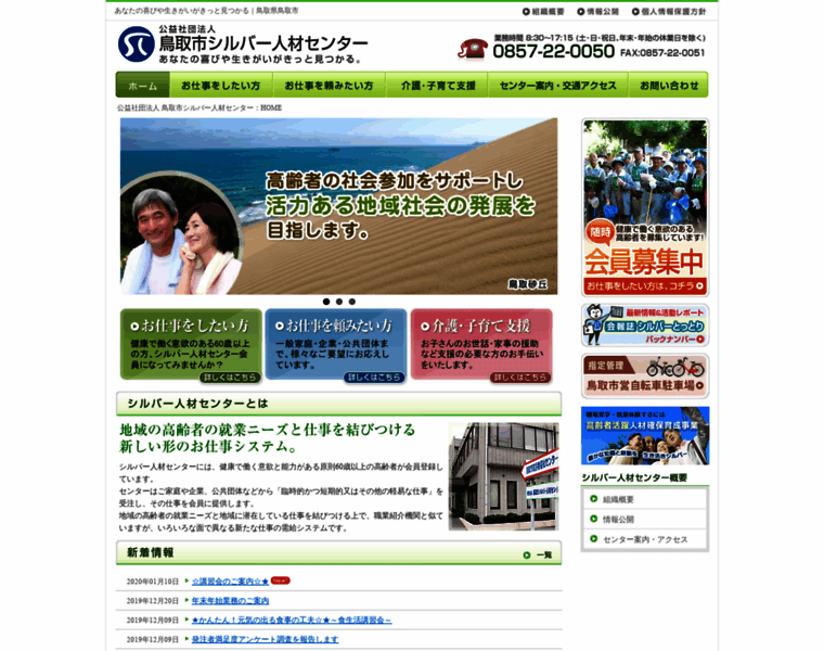 Tottori-sjc.or.jp thumbnail