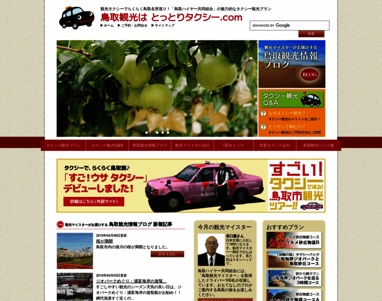 Tottori-taxi.com thumbnail