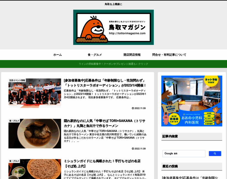 Tottorimagazine.com thumbnail