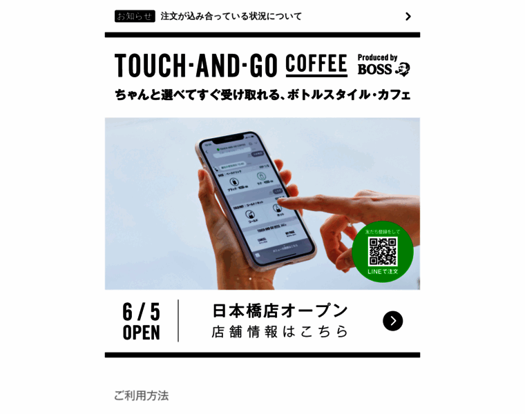 Touch-and-go-coffee.jp thumbnail