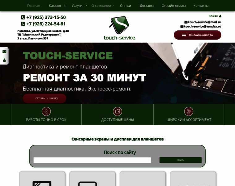 Touch-service.ru thumbnail