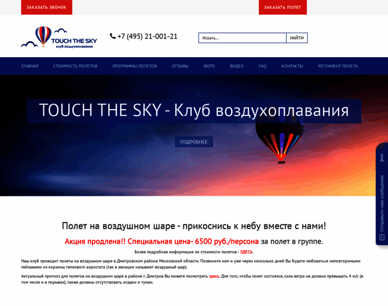Touch-the-sky.ru thumbnail