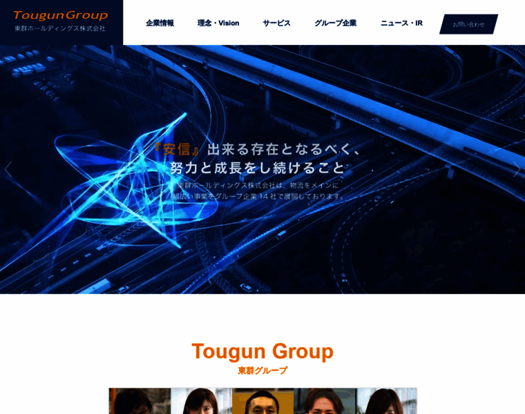 Tougun-group.co.jp thumbnail