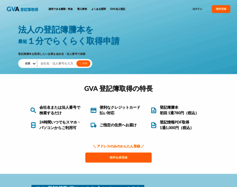 toukibo.ai-con.lawyer at WI. 会社・法人の登記簿を取得するなら【GVA 登記簿取得】