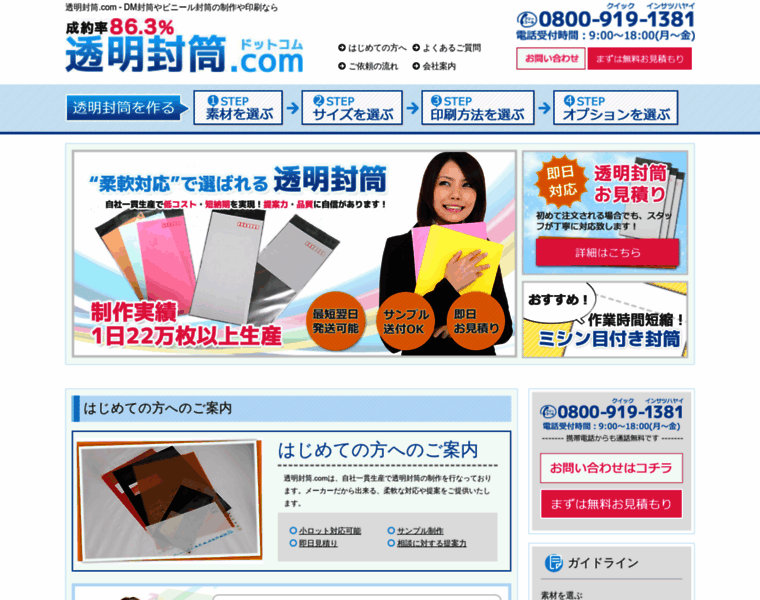 Toumei-envelope.com thumbnail