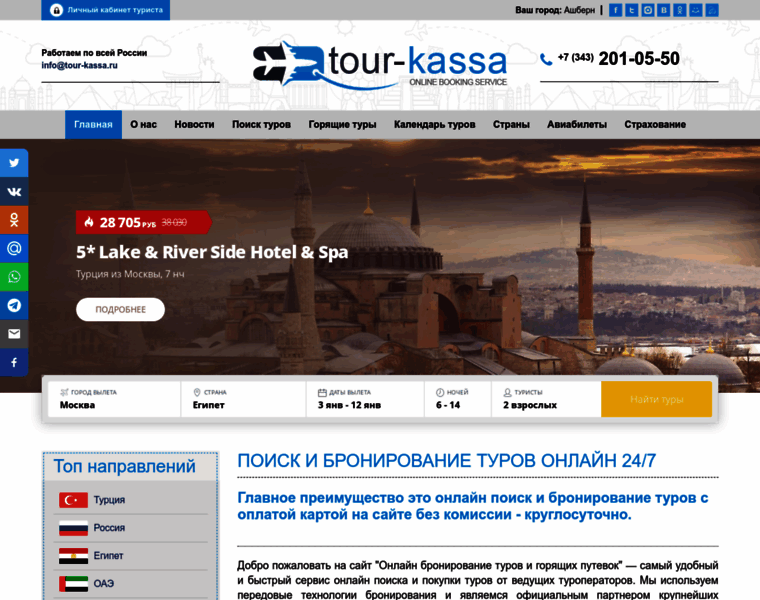 Tour-kassa.ru thumbnail