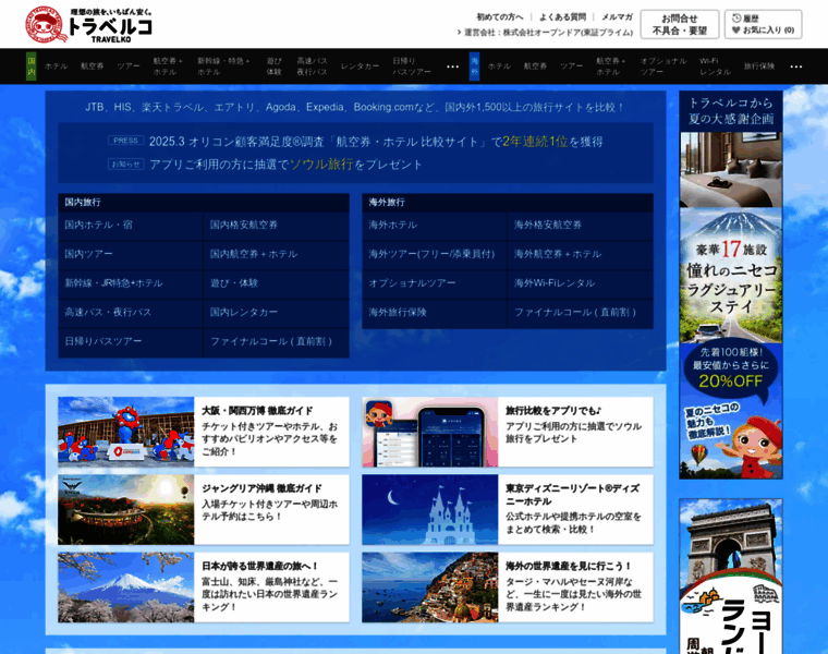 Tour.ne.jp thumbnail Tour.ne.jp thumbnail