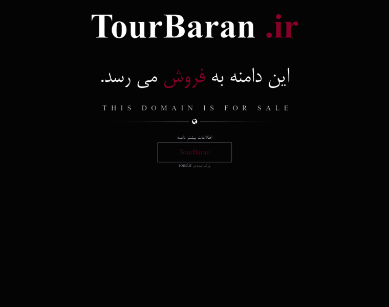 Tourbaran.ir thumbnail