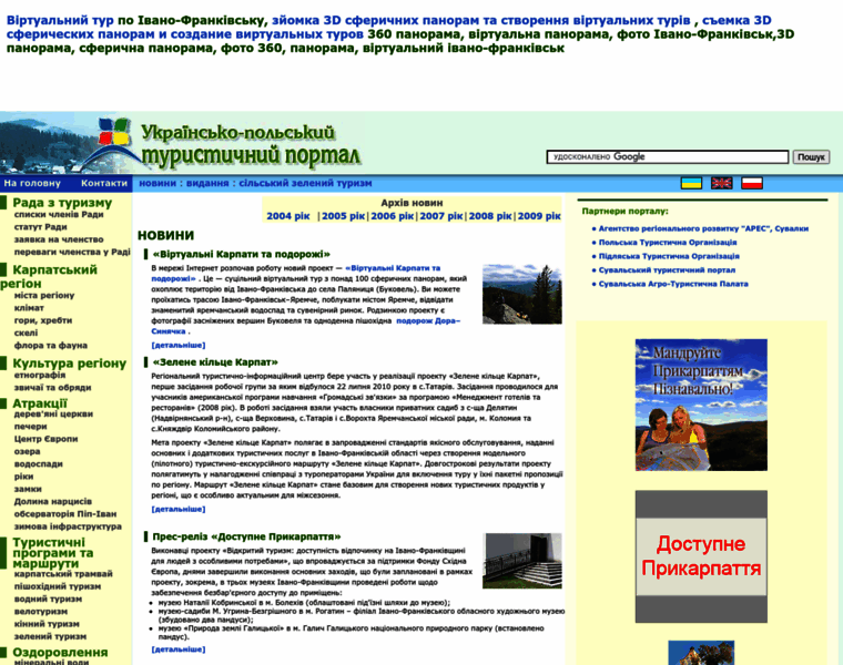 Tourism-carpathian.com.ua thumbnail