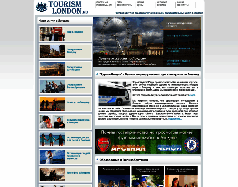 Tourism-london.ru thumbnail