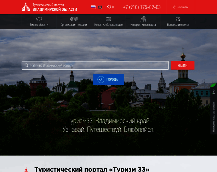 Tourism33.ru thumbnail
