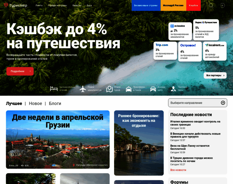 Tourister.ru thumbnail