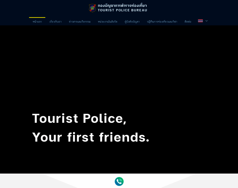 Touristpolice.go.th thumbnail