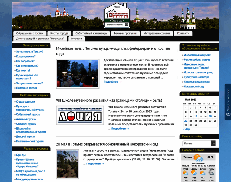 Tourizm-totma.ru thumbnail