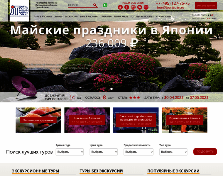 Tourjapan.ru thumbnail